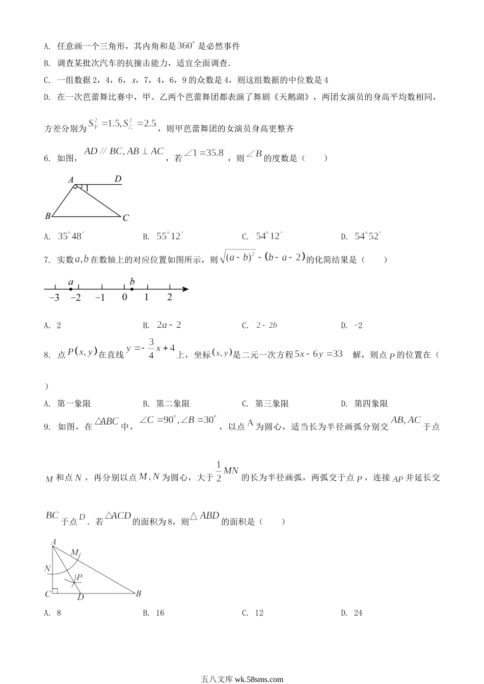 2024年内蒙古呼伦贝尔中考数学试题及答案.doc_第2页