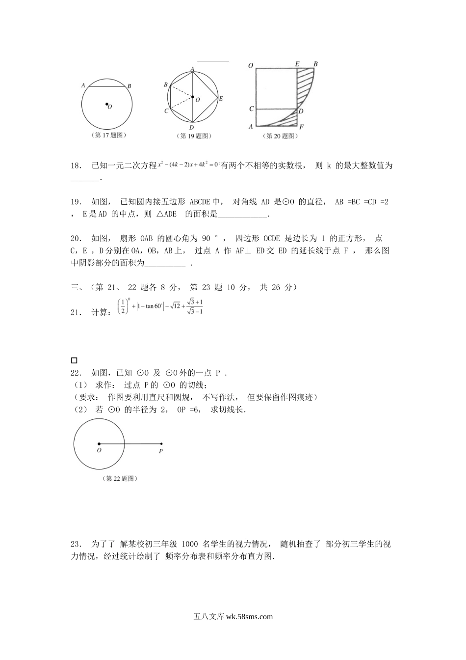 2006年辽宁省营口市中考数学真题及答案(非课改).doc_第3页