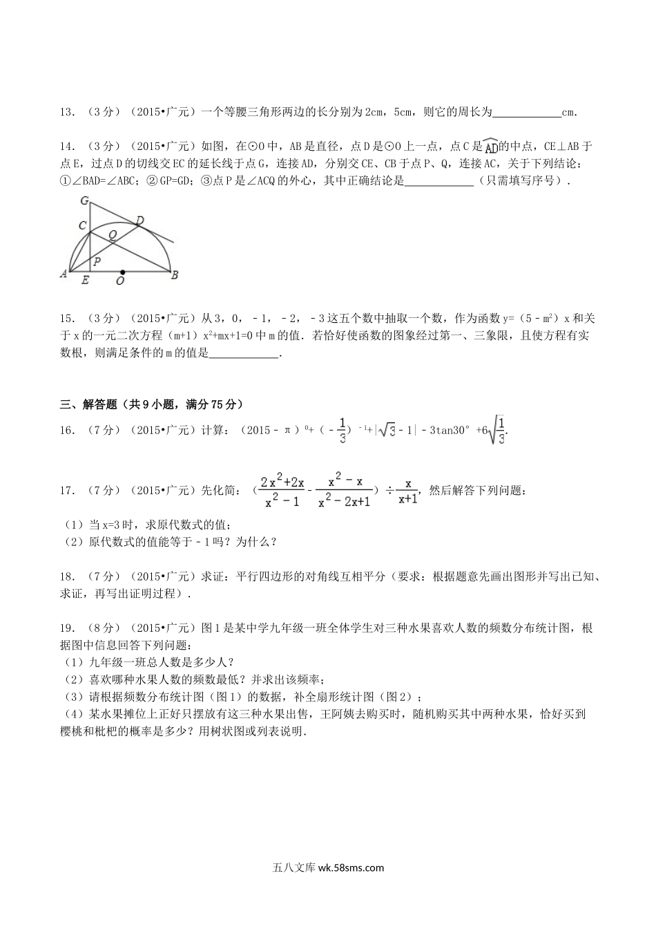 2015年四川省广元市中考数学真题及答案.doc_第3页