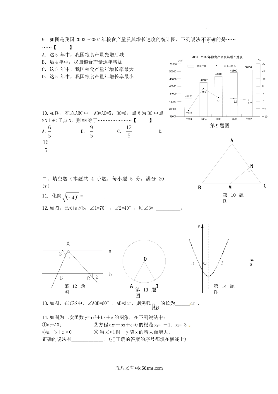 2008年安徽宿州中考数学真题及答案.doc_第2页