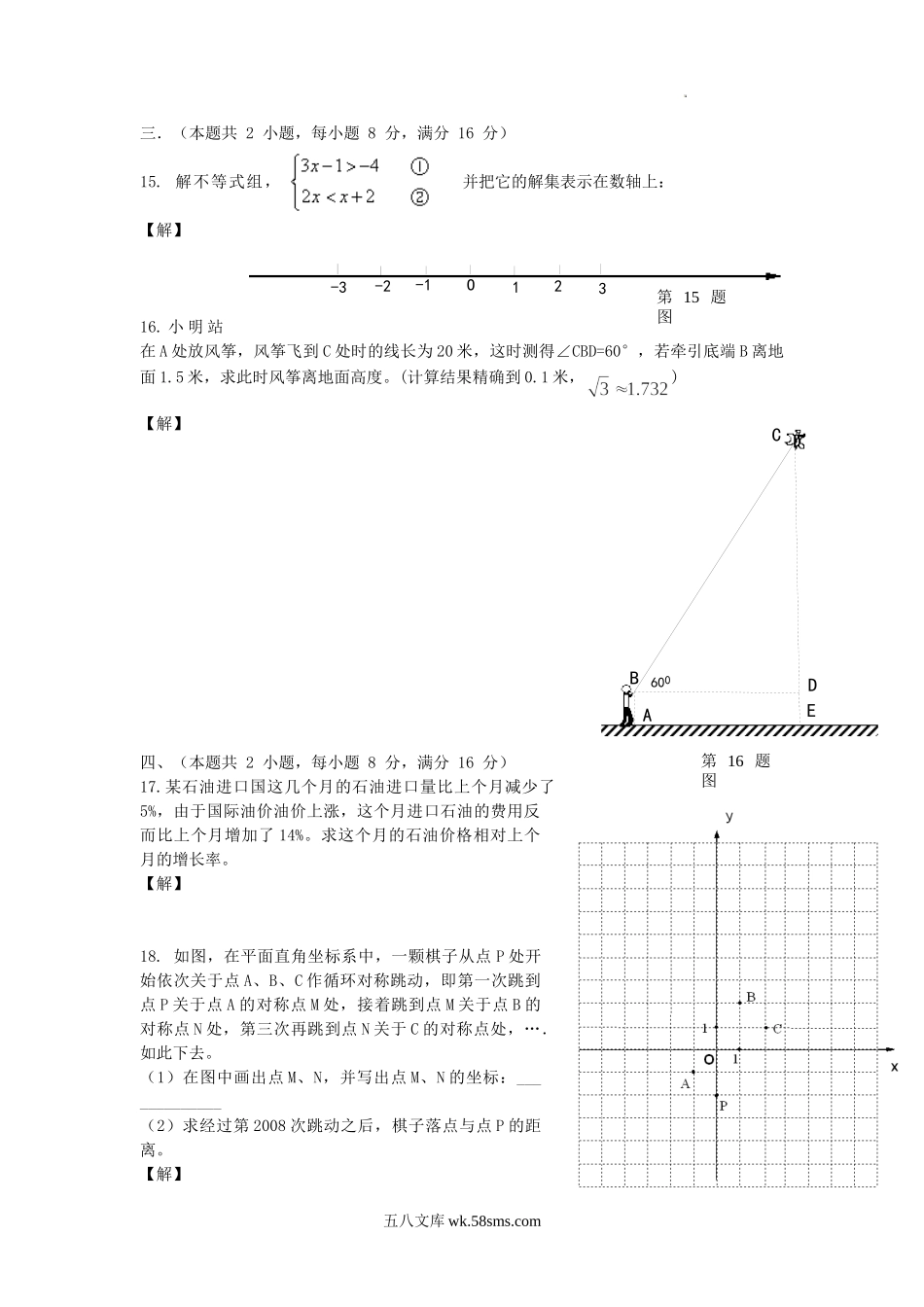 2008年安徽宿州中考数学真题及答案.doc_第3页