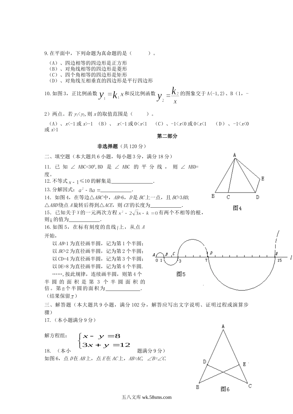 2012年广东省广州市中考数学试题及答案.doc_第2页