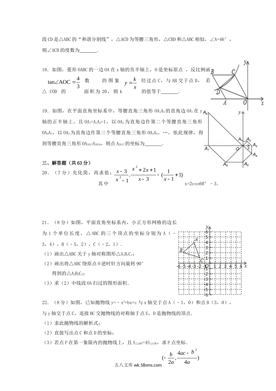 2017年黑龙江大兴安岭中考数学真题及答案.doc_第3页