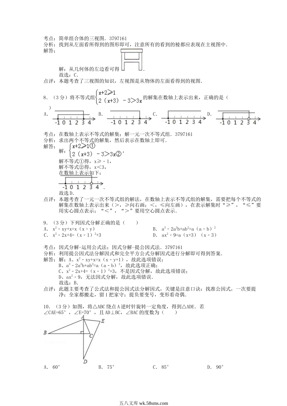 2013年江西上饶中考数学真题及答案.doc_第3页