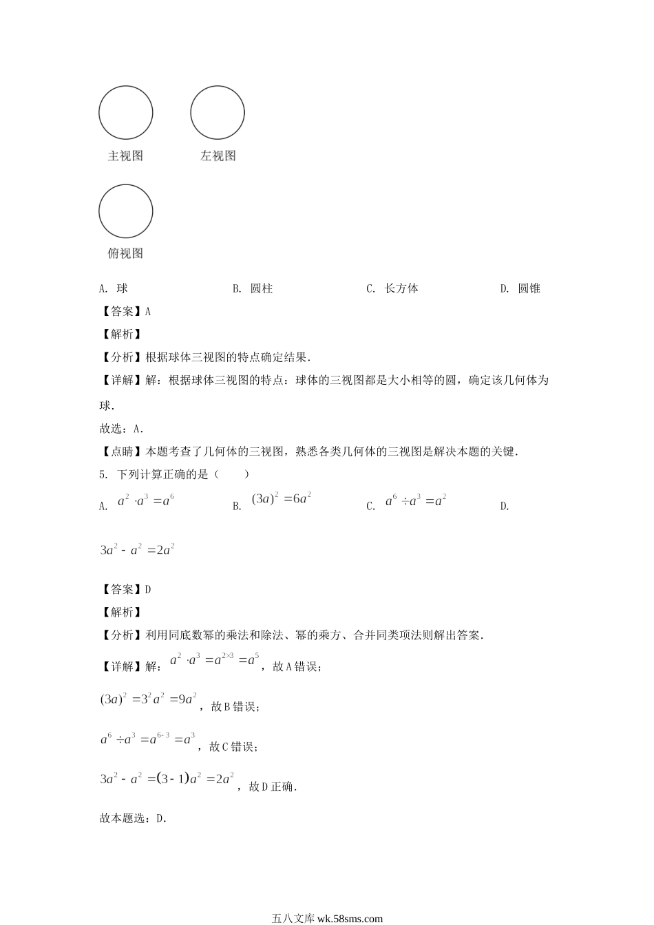 2023年云南楚雄中考数学试题及答案.doc_第3页