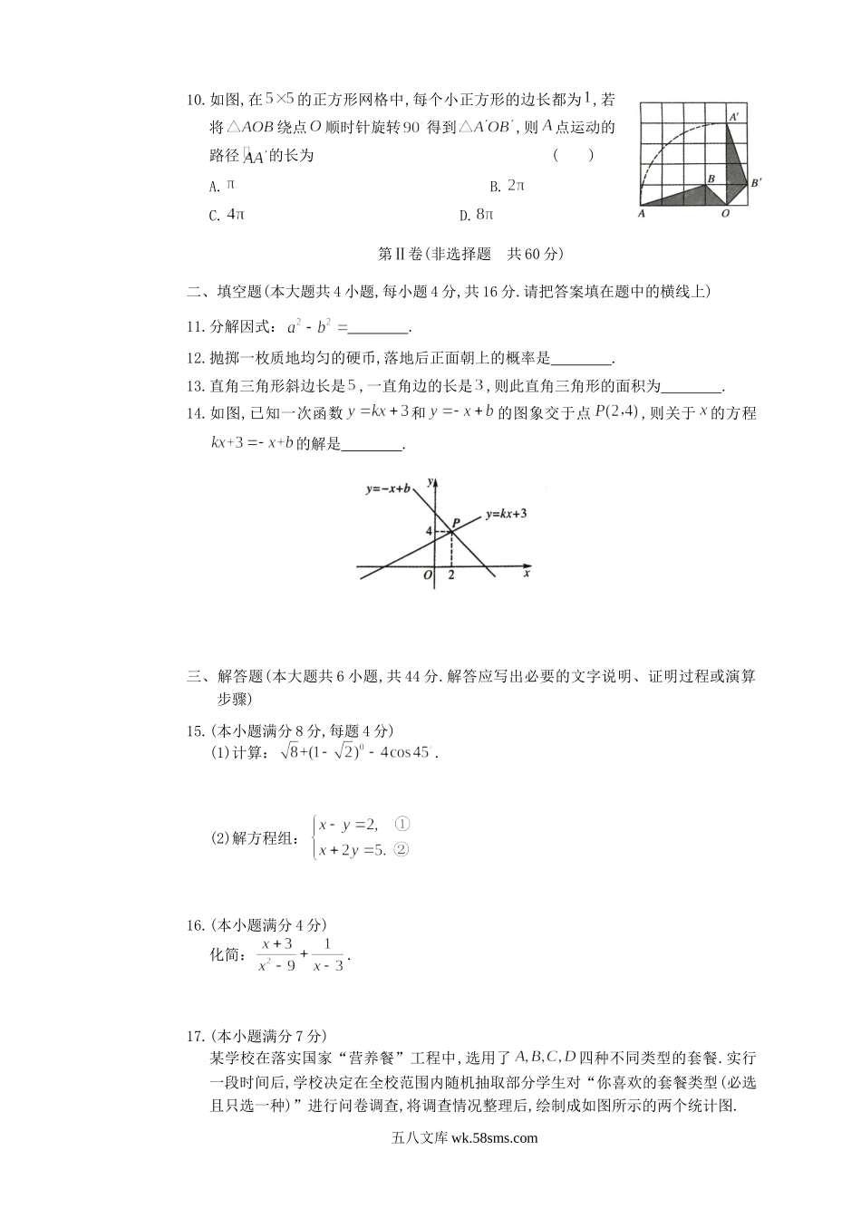 2016年四川省阿坝州甘孜州中考数学真题试卷.doc_第2页