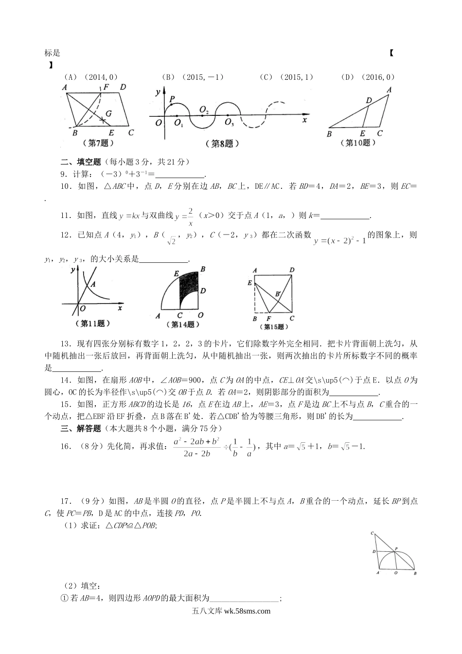 2015年河南鹤壁中考数学真题及答案.doc_第2页