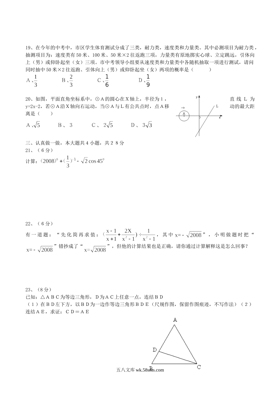 2008年广西桂林市中考试数学真题及答案.doc_第3页