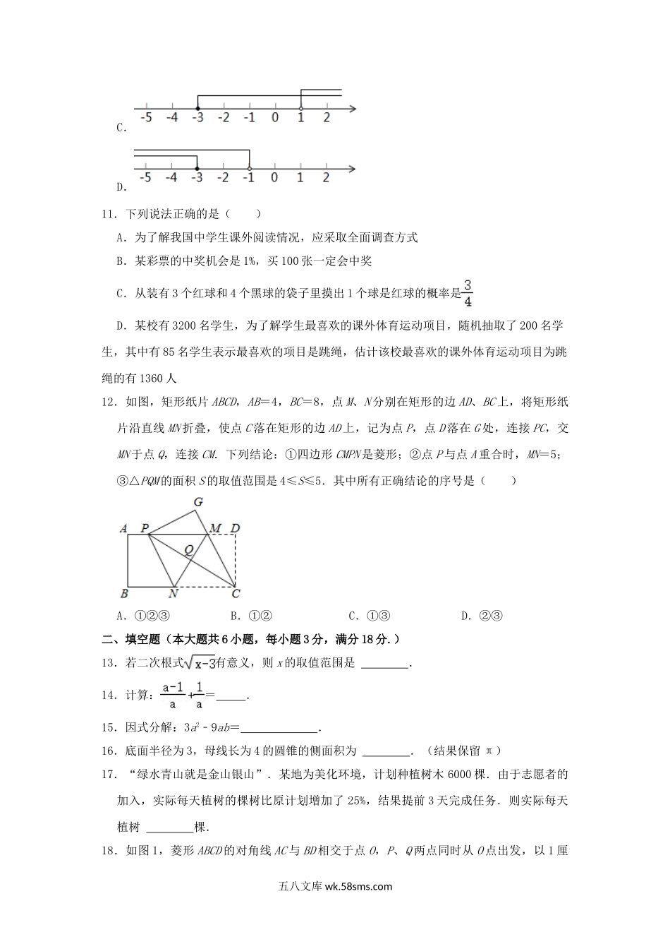 2021年湖南衡阳中考数学试题及答案.doc_第3页