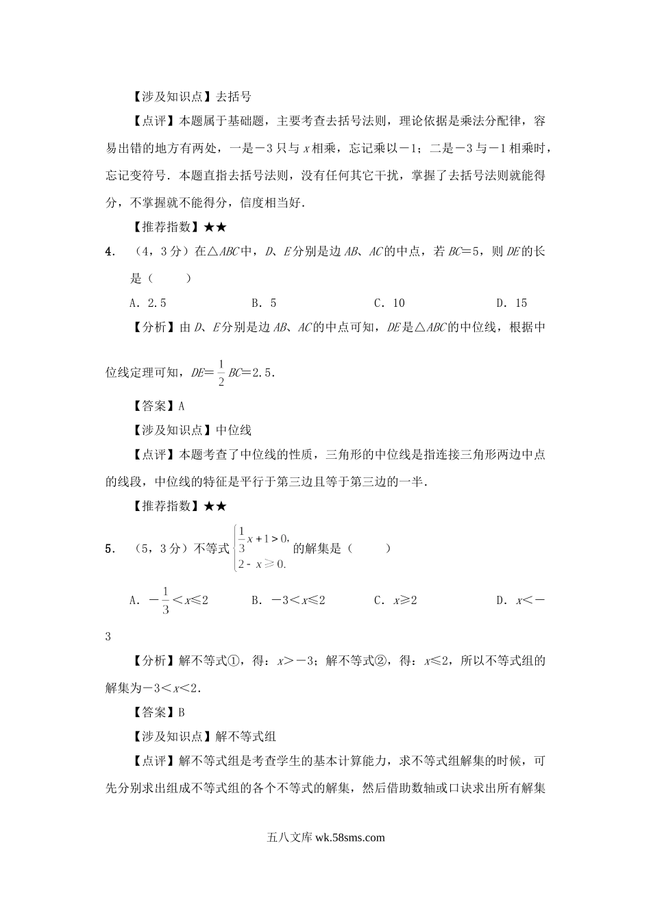 2010年广东省广州市中考数学试题及答案.doc_第3页