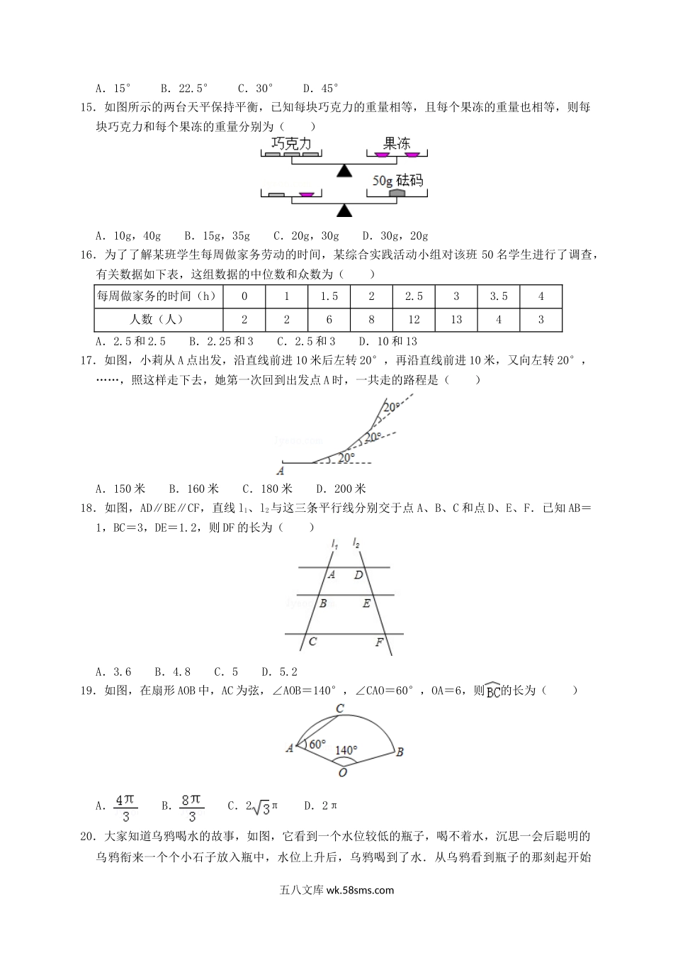 2019年青海省中考数学真题及答案.doc_第3页