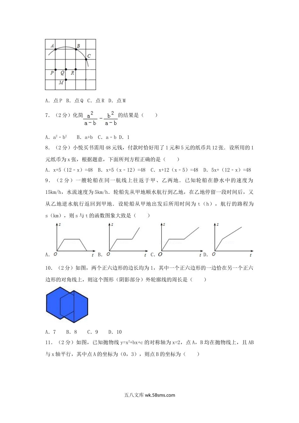 2010年河北沧州中考数学真题及答案.doc_第2页