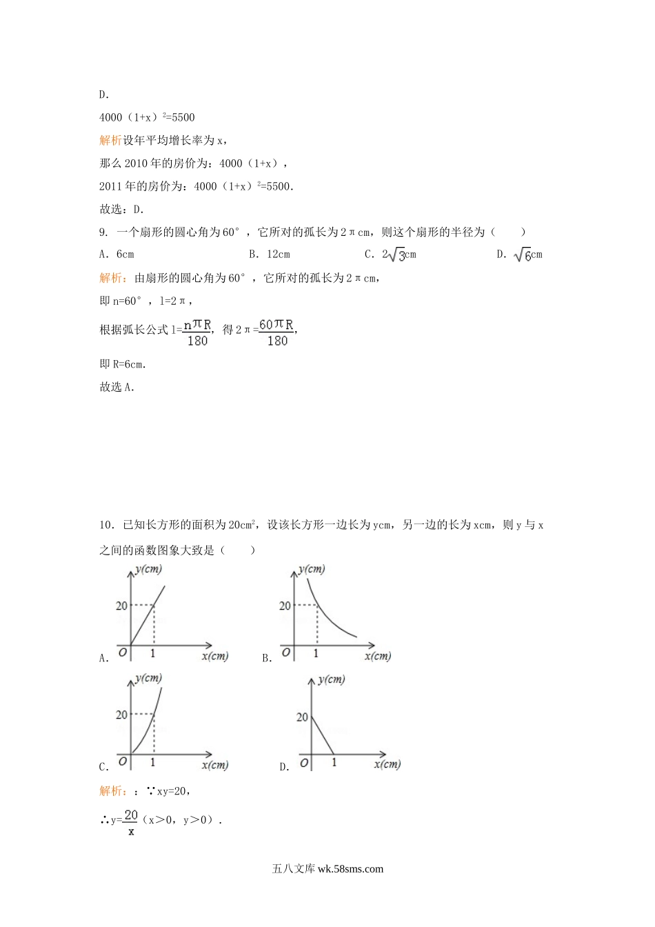 2012年广东省湛江市中考数学试题及答案.doc_第3页