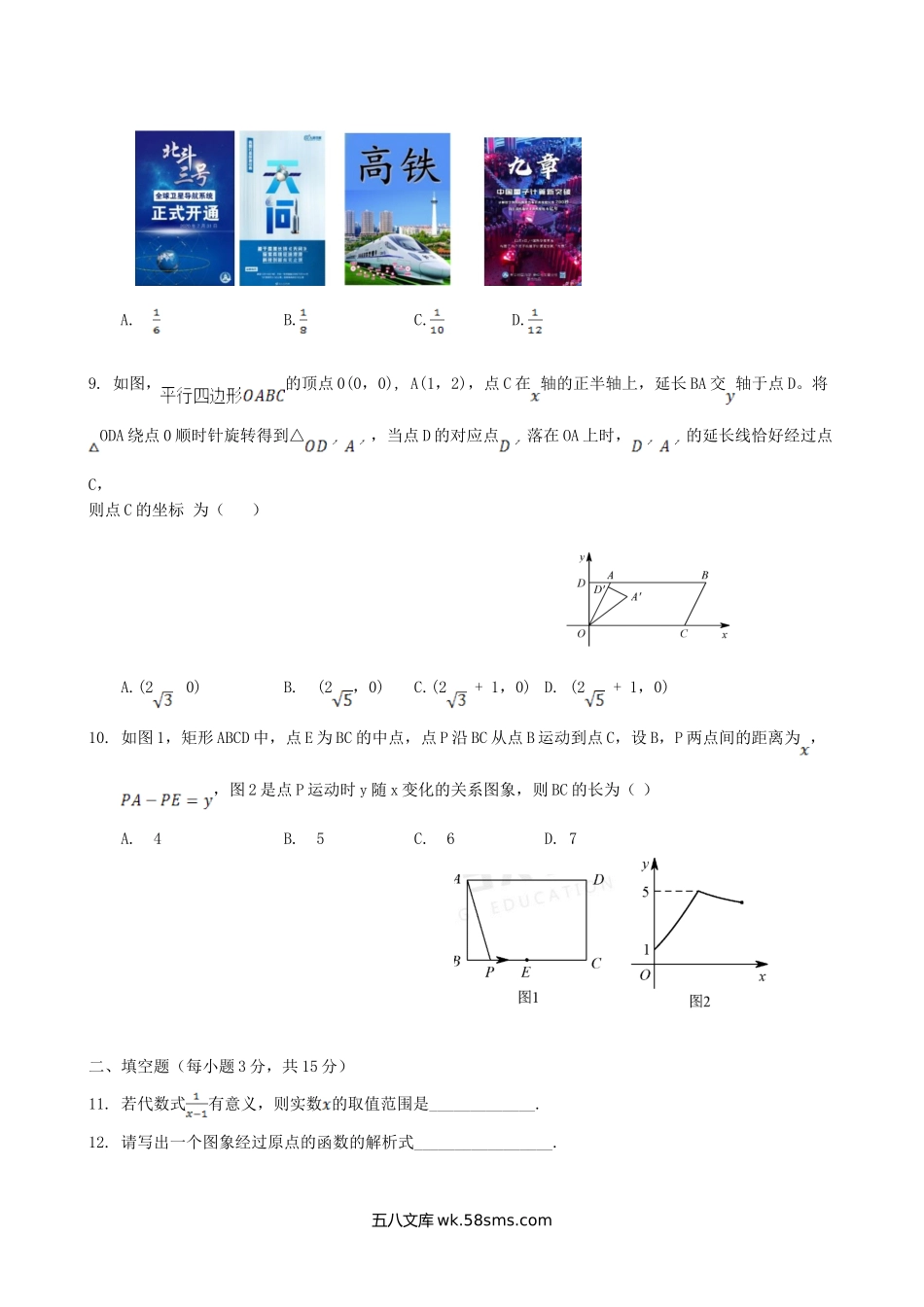 2021年河南鹤壁中考数学真题及答案.doc_第2页