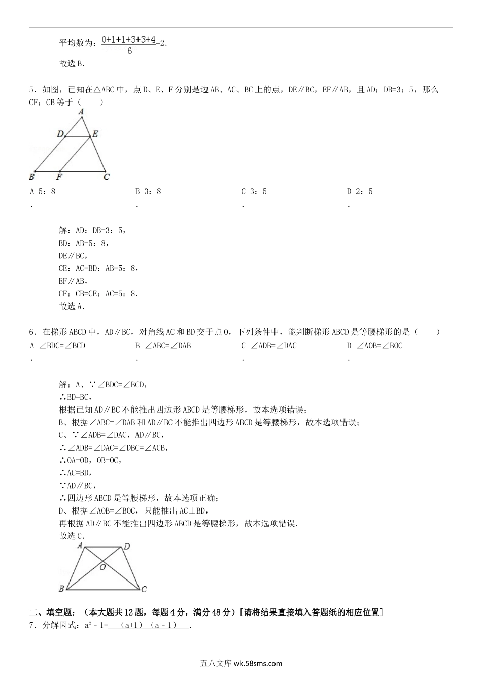 2013年上海崇明中考数学真题及答案.doc_第2页