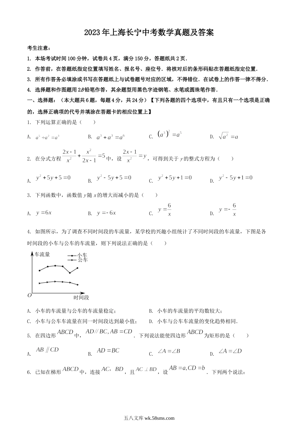 2023年上海长宁中考数学真题及答案.doc_第1页