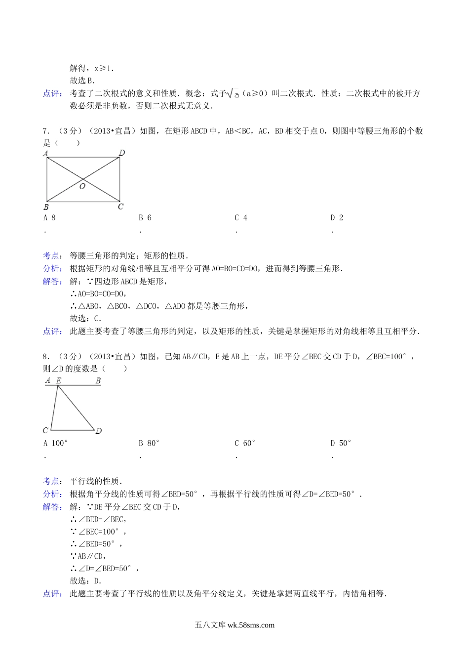 2013年湖北省宜昌市中考数学真题及答案.doc_第3页