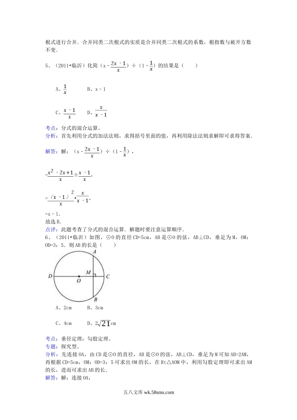 2011山东省临沂市中考数学真题及答案.doc_第3页