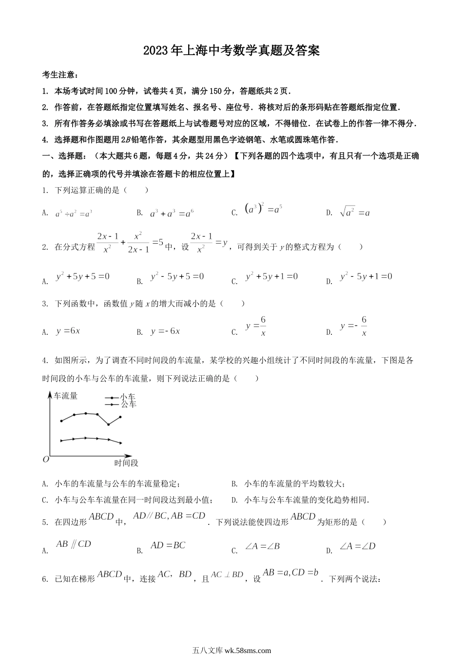 2023年上海中考数学真题及答案.doc_第1页