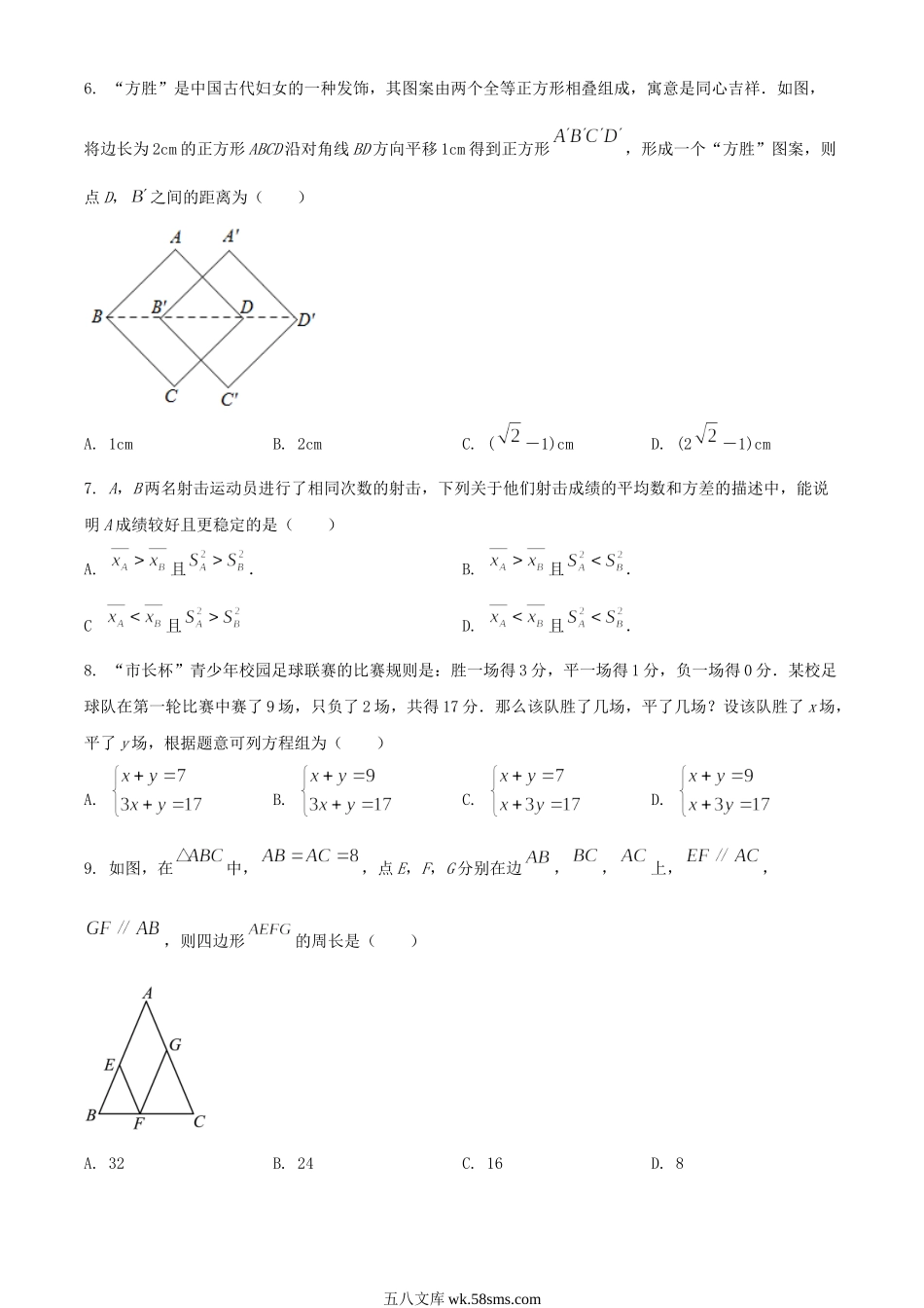 2022年浙江嘉兴中考数学试题及答案.doc_第2页