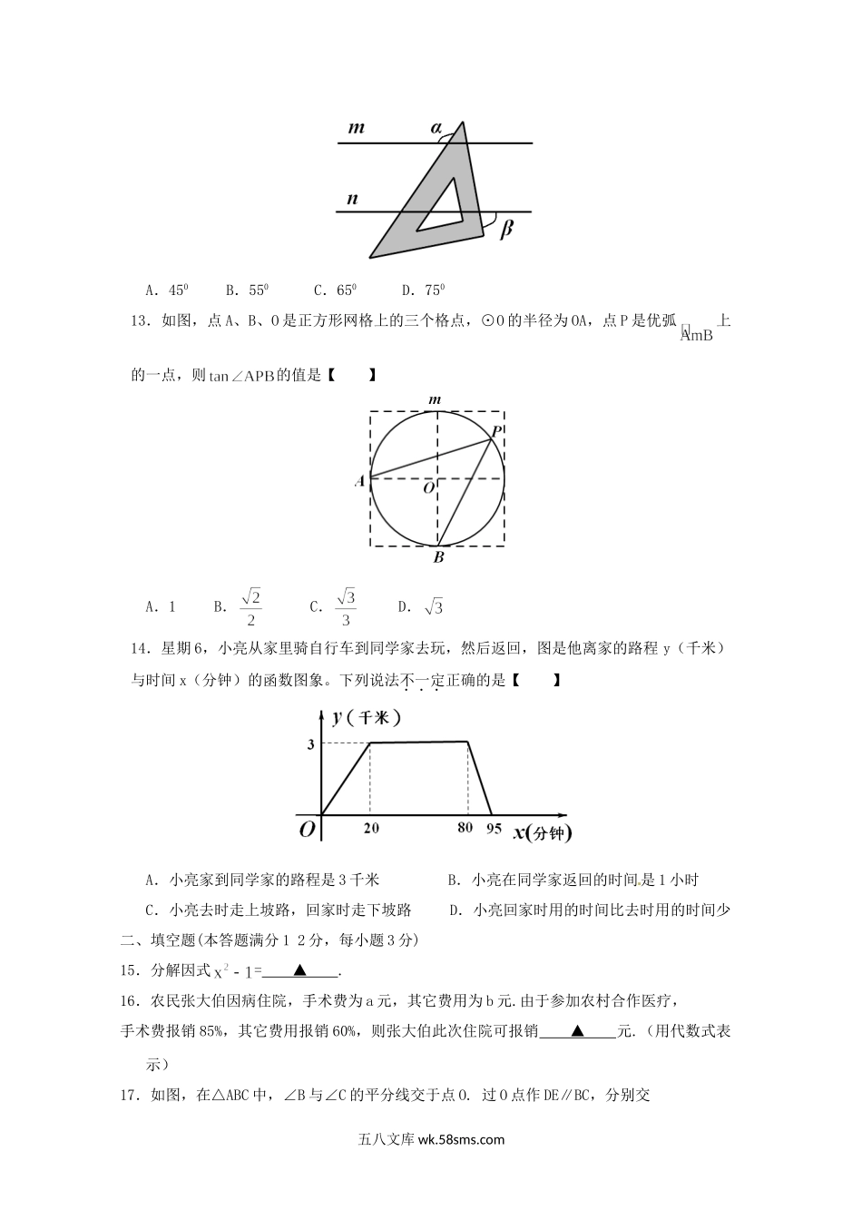 2012年海南省中考数学真题及答案.doc_第3页