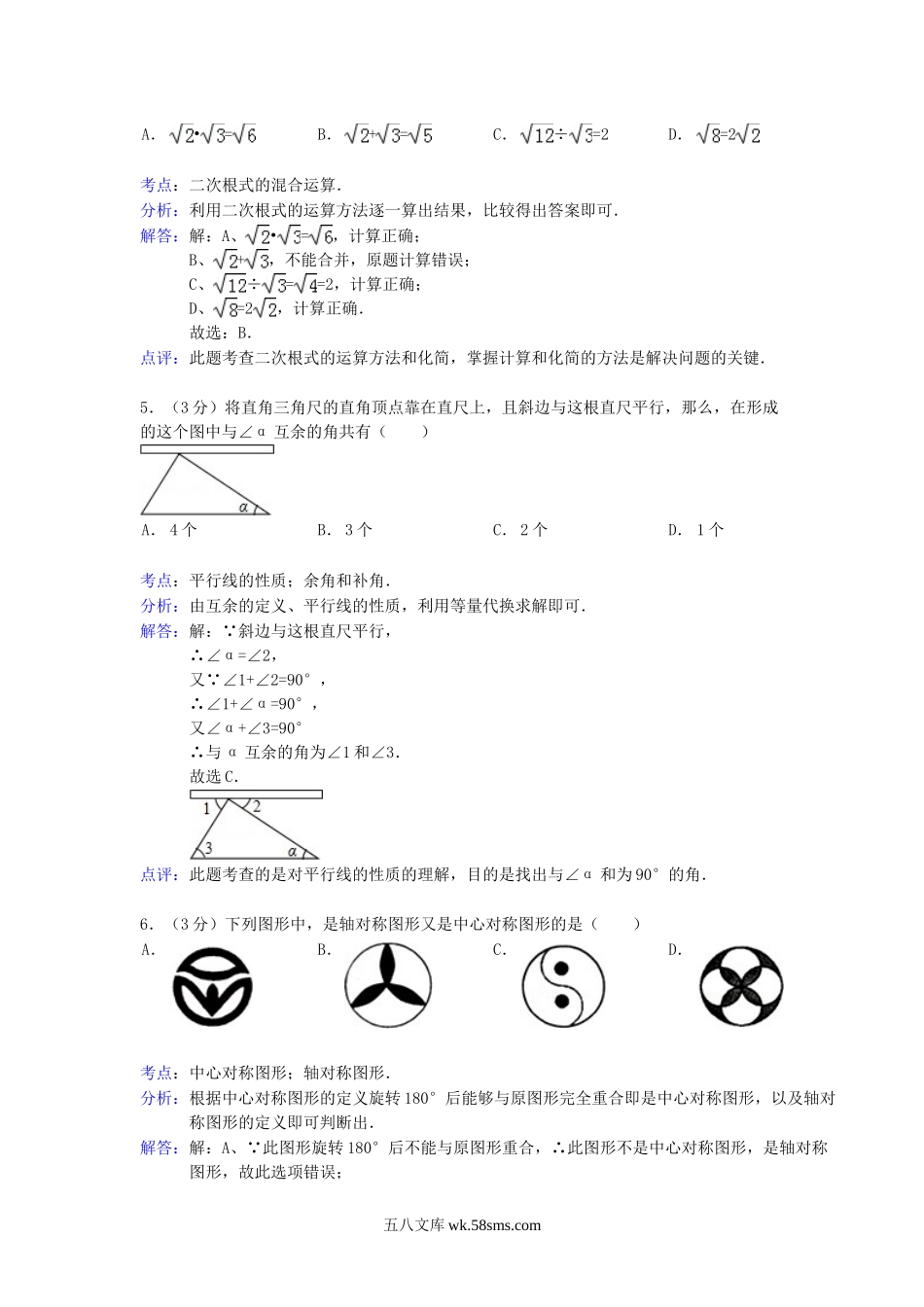 2014年甘肃省酒泉市中考数学试题及答案.doc_第2页