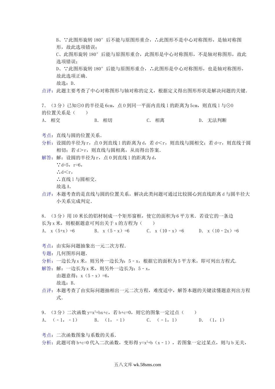 2014年甘肃省酒泉市中考数学试题及答案.doc_第3页