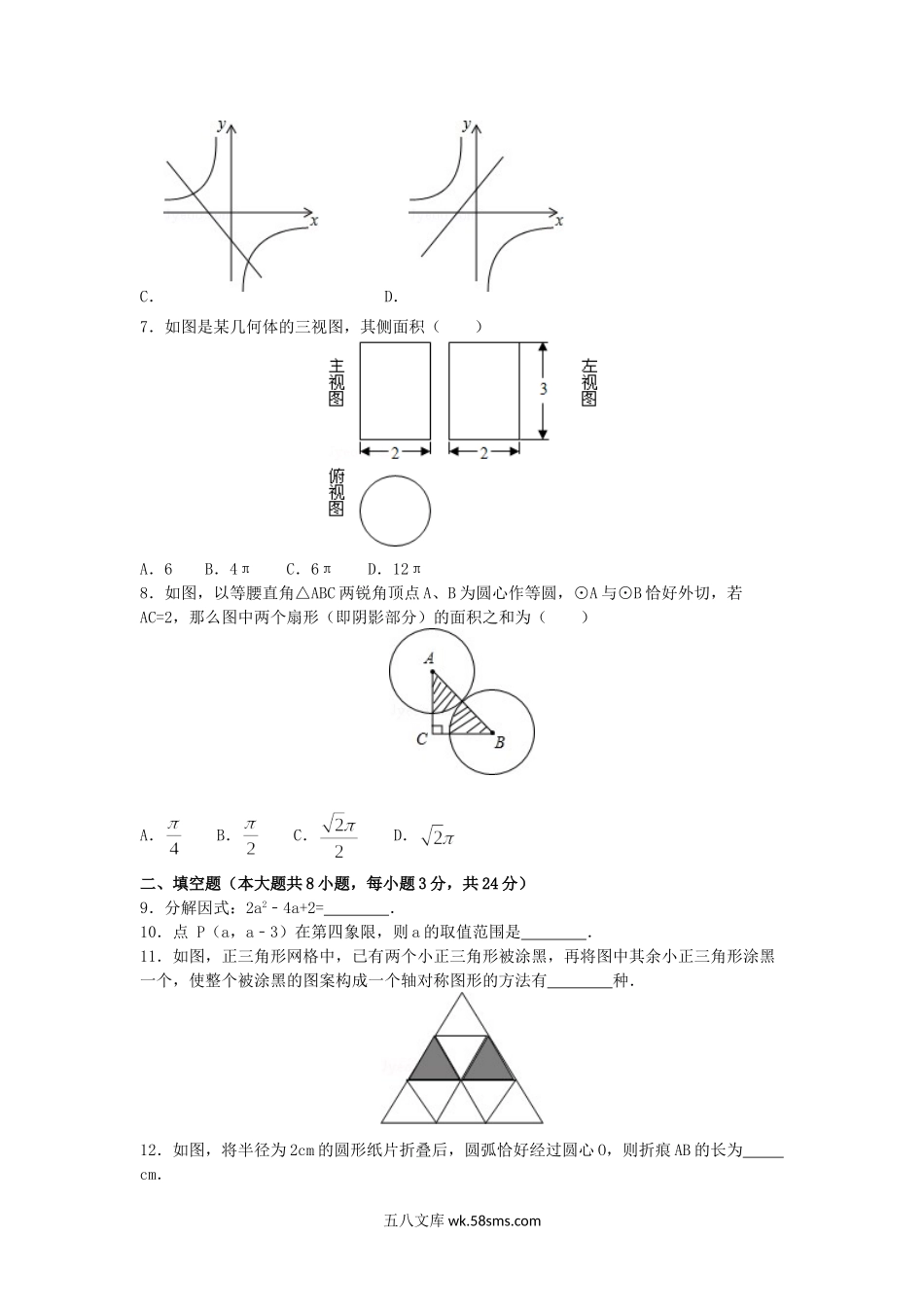 2013年宁夏中卫中考数学真题及答案.doc_第2页