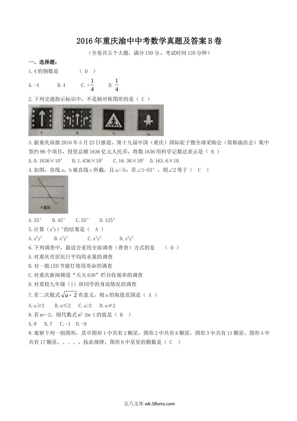 2016年重庆渝中中考数学真题及答案B卷.doc_第1页