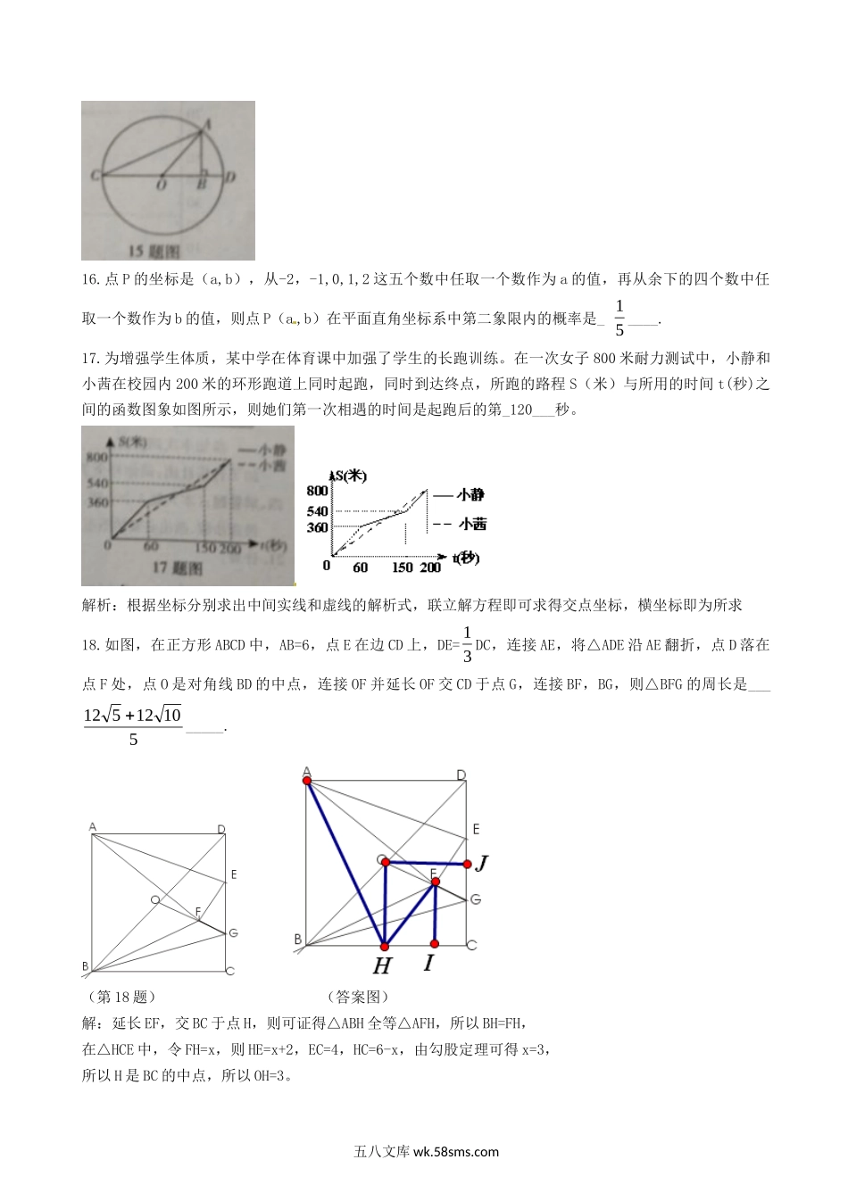 2016年重庆渝中中考数学真题及答案B卷.doc_第3页