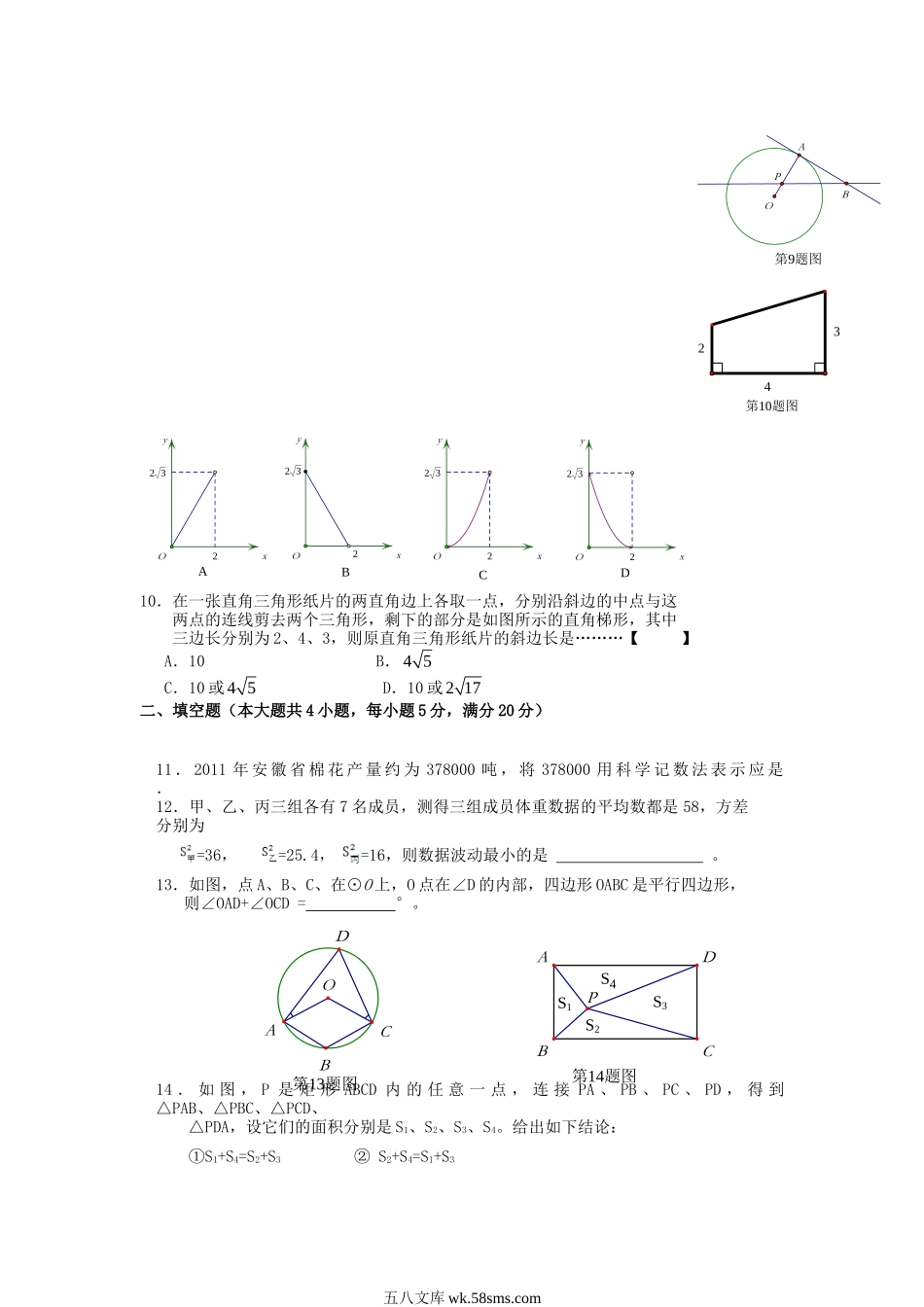 2012年安徽安庆中考数学真题及答案.doc_第2页