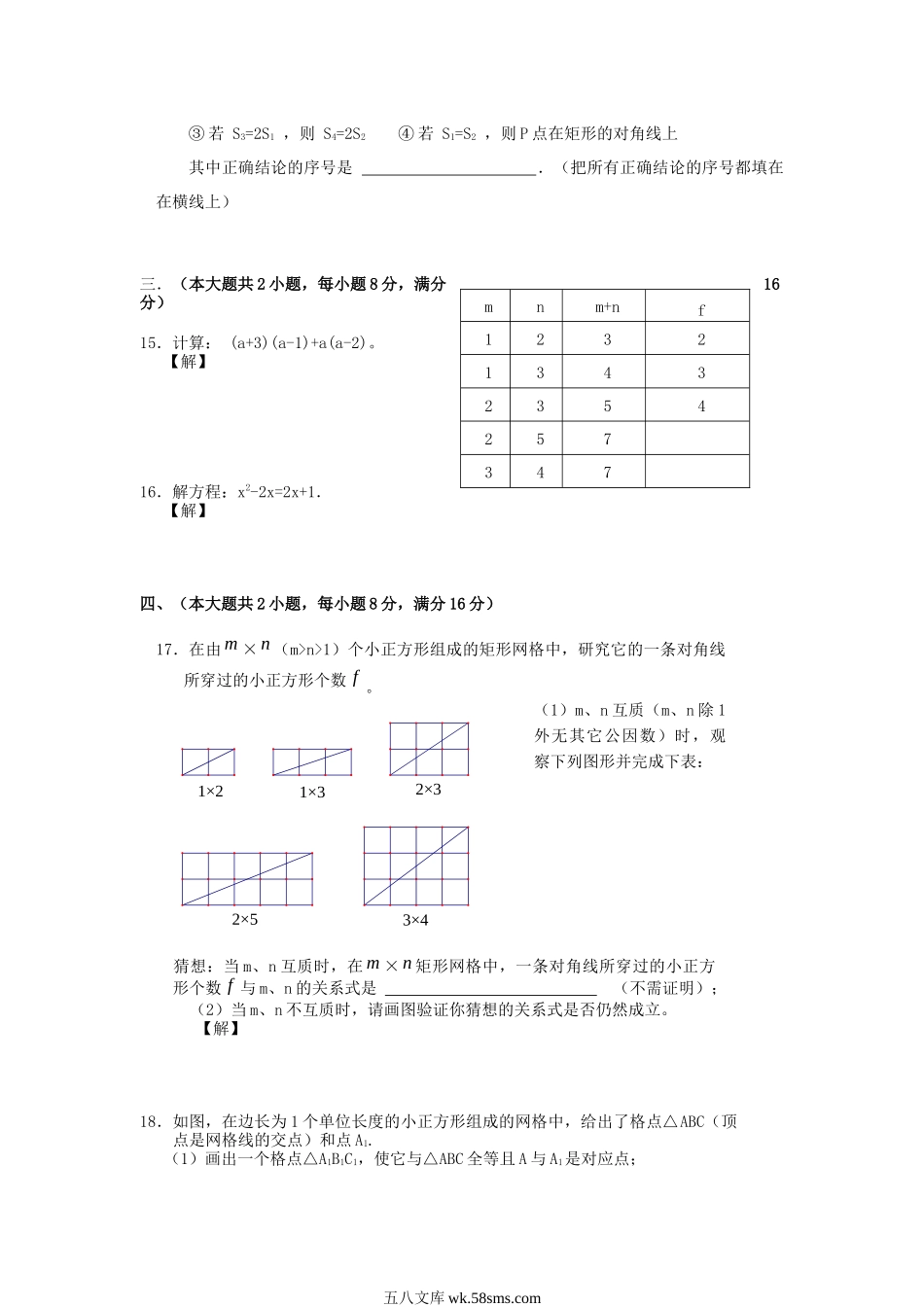 2012年安徽安庆中考数学真题及答案.doc_第3页