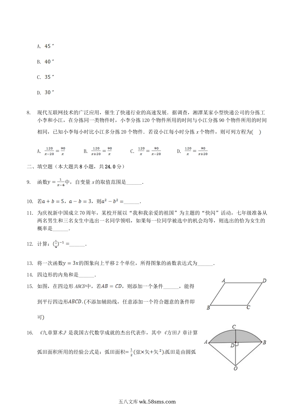 2019年湖南省湘潭市中考数学真题及答案.doc_第2页