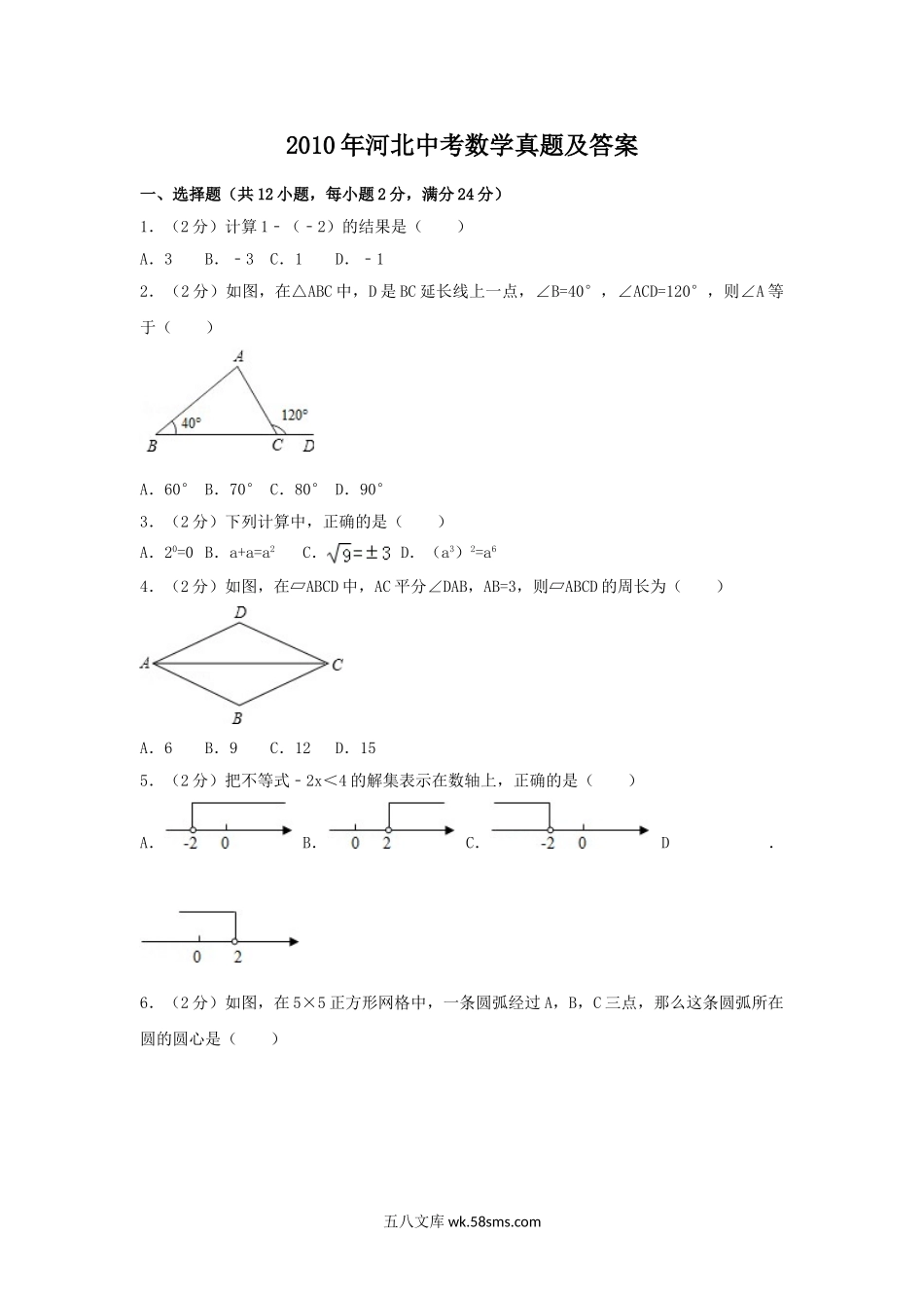 2010年河北中考数学真题及答案.doc_第1页