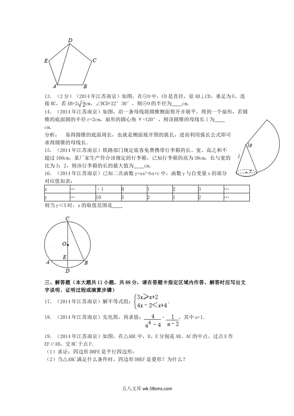 2014江苏省南京市中考数学真题及答案.doc_第2页