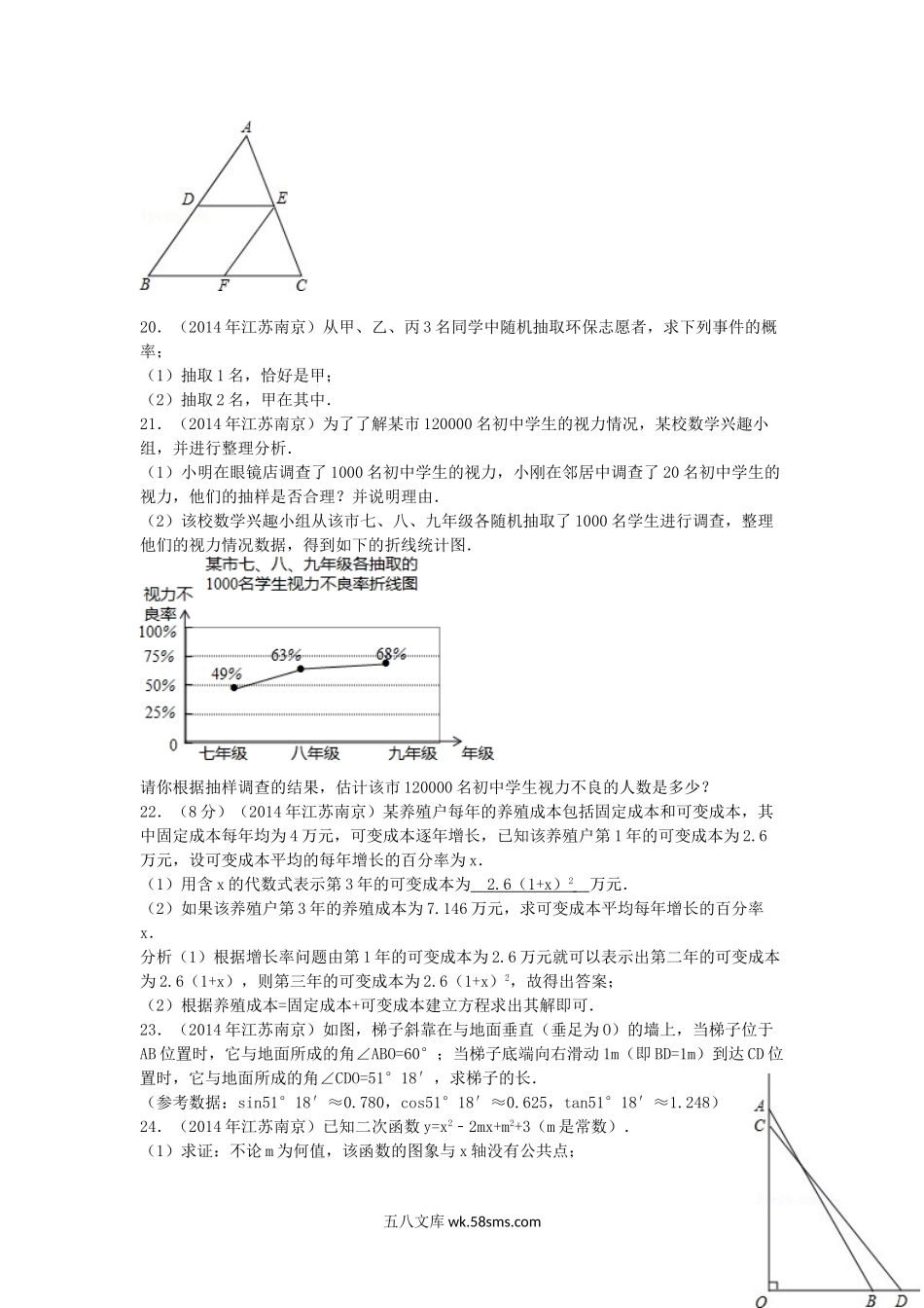 2014江苏省南京市中考数学真题及答案.doc_第3页