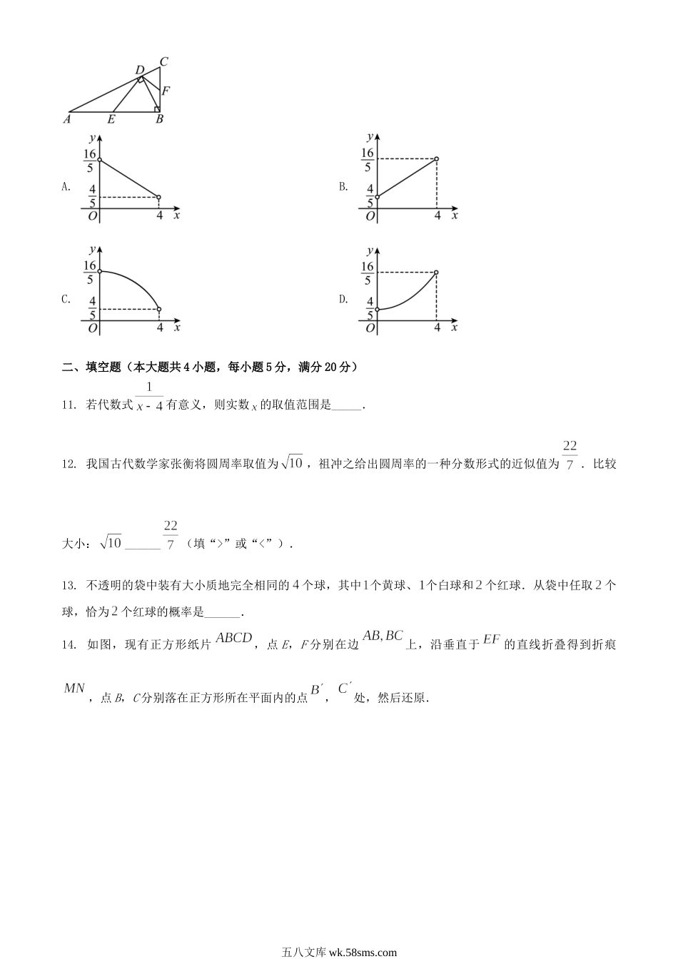 2024年安徽宿州中考数学试题及答案.doc_第3页