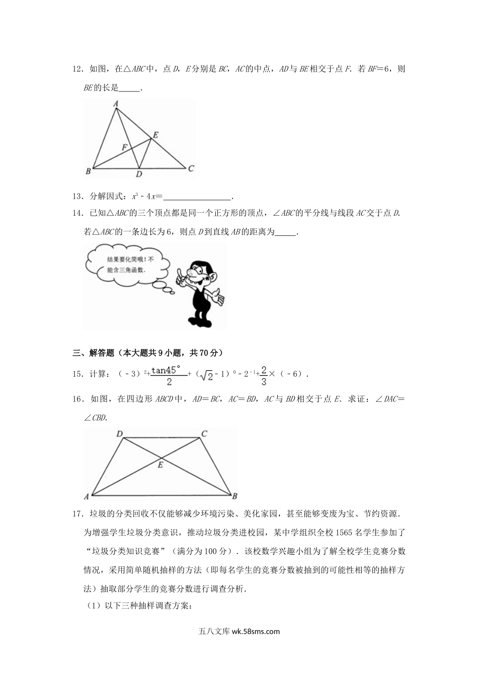 2021年云南临沧中考数学试题及答案.doc_第3页