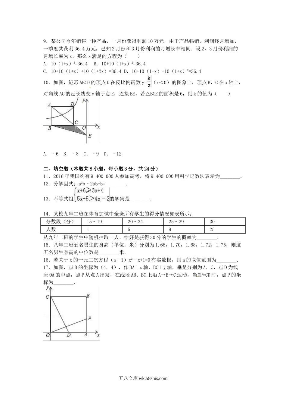 2016辽宁抚顺中考数学真题及答案.doc_第2页