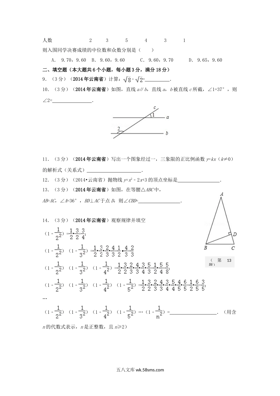 2014年云南楚雄中考数学真题及答案.doc_第2页