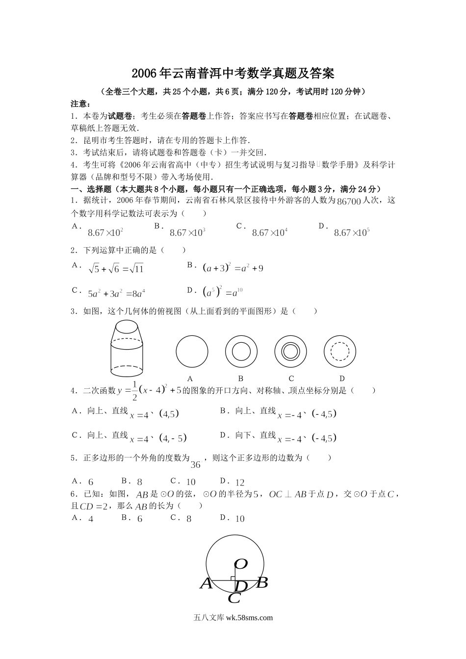 2006年云南普洱中考数学真题及答案.doc_第1页