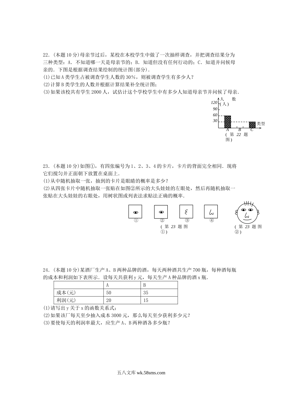 2007年山西省大同中考数学真题及答案.doc_第3页