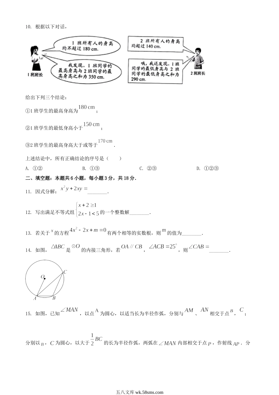 2024年山东临沂中考数学试题及答案.doc_第3页