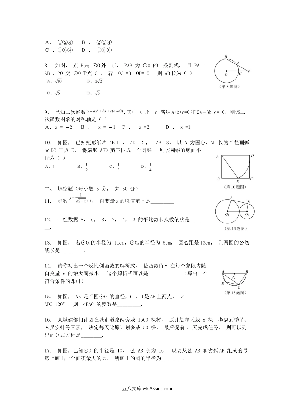 2006年辽宁省铁岭市中考数学真题及答案(非课改).doc_第2页