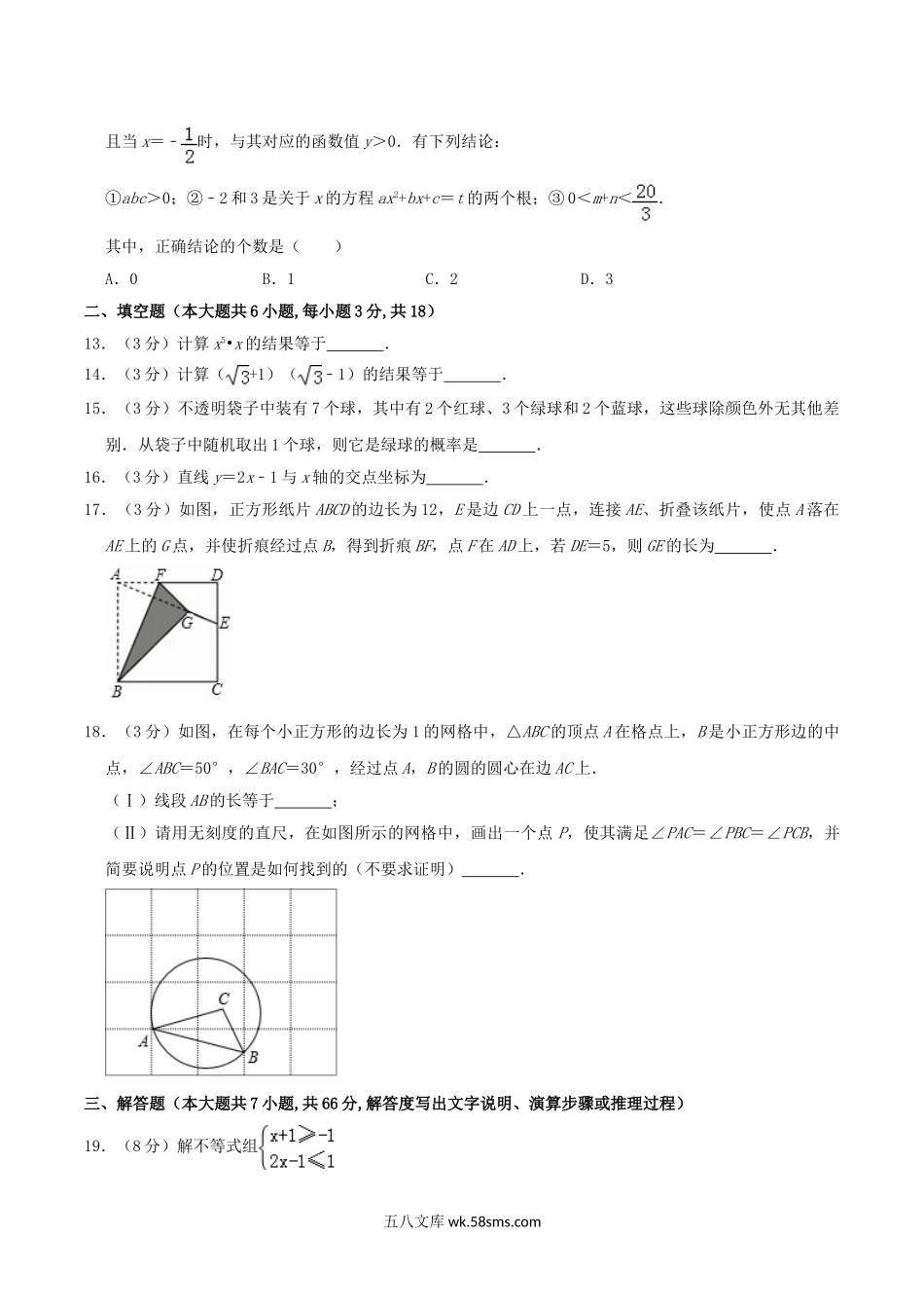 2019年天津和平中考数学真题及答案.doc_第3页