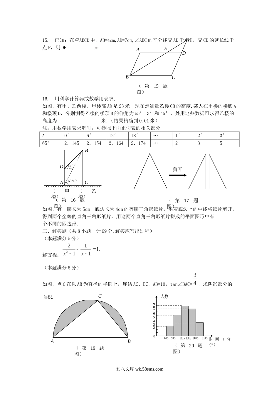 2004年陕西省汉中中考数学真题及答案.doc_第3页