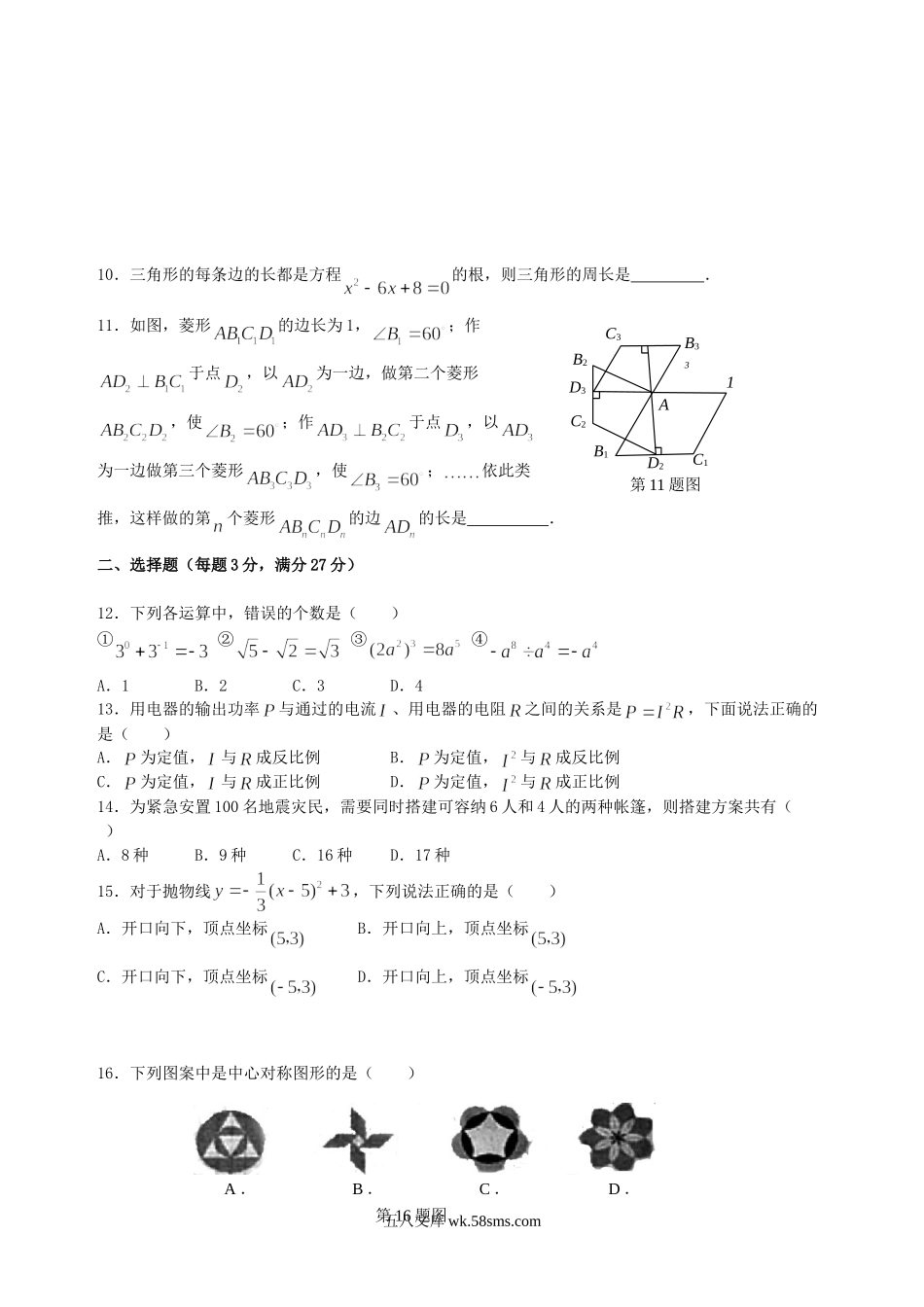 2008年黑龙江七台河中考数学真题及答案.doc_第2页