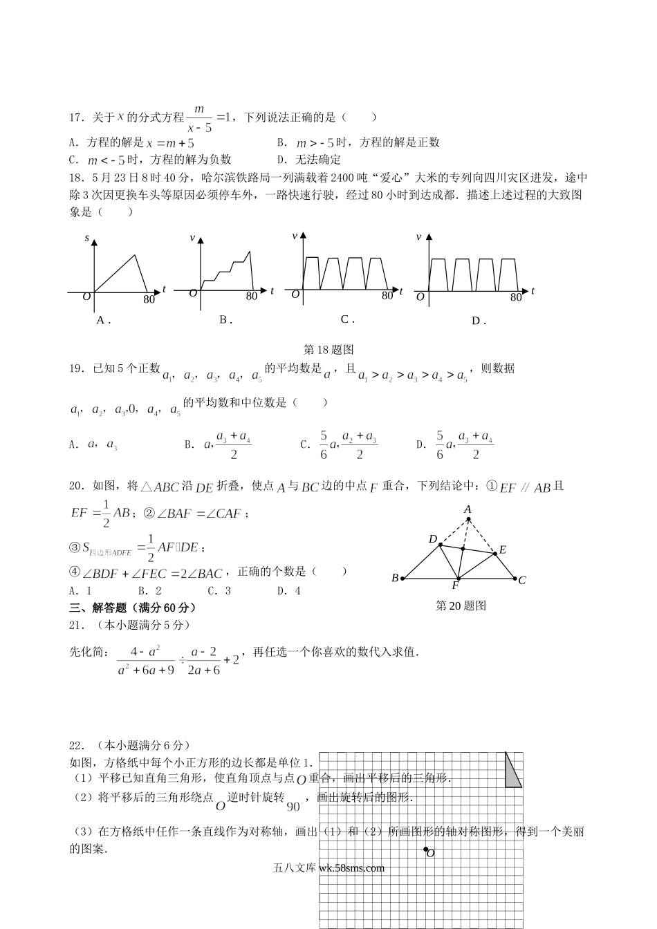 2008年黑龙江七台河中考数学真题及答案.doc_第3页