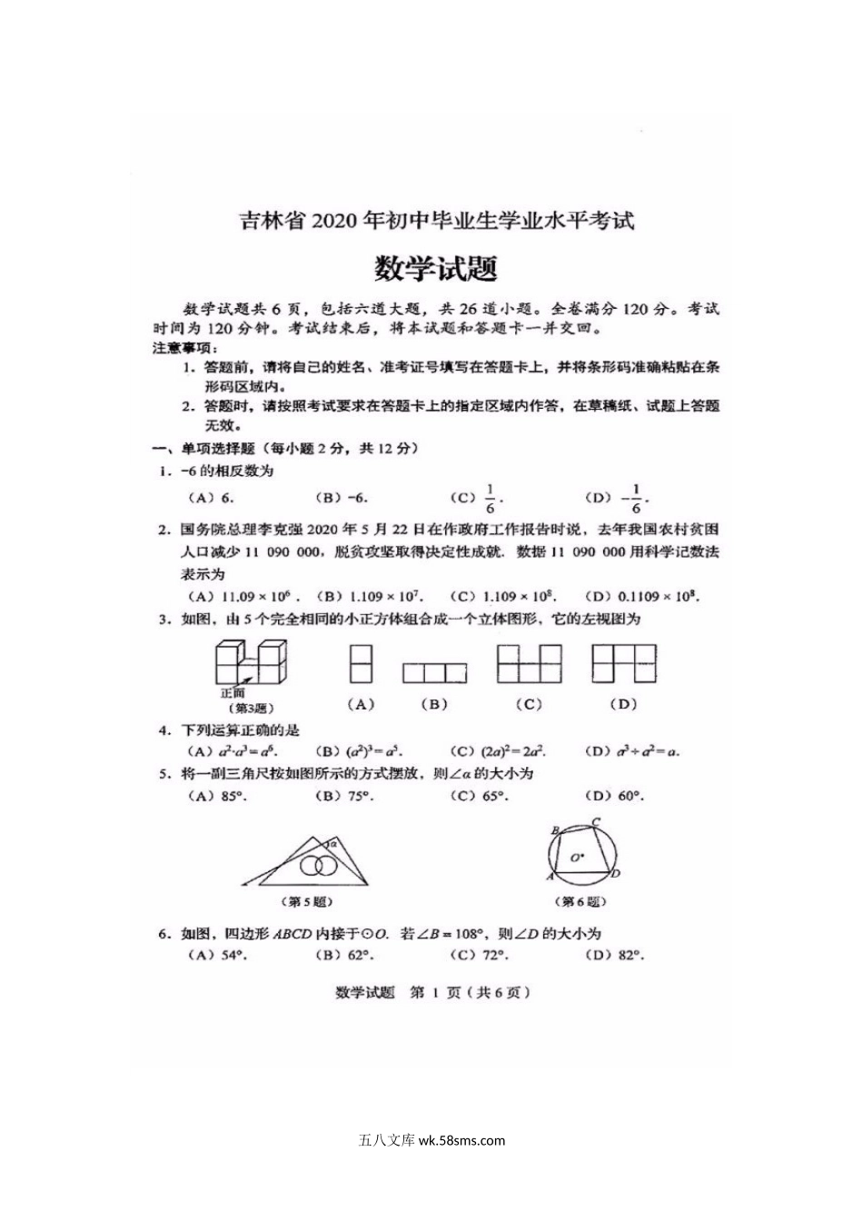 2020年吉林辽源中考数学真题及答案.doc_第2页