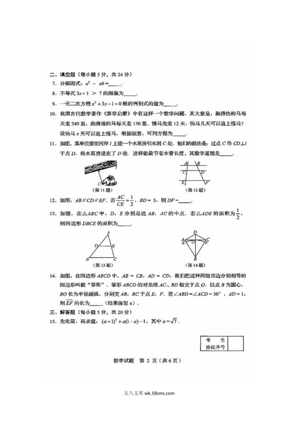 2020年吉林辽源中考数学真题及答案.doc_第3页